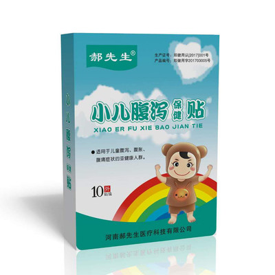 如醫堂 小兒腹瀉保健貼廠家 詳情電議圖片_高清圖_細節圖-鄭州如醫堂醫療器械 -